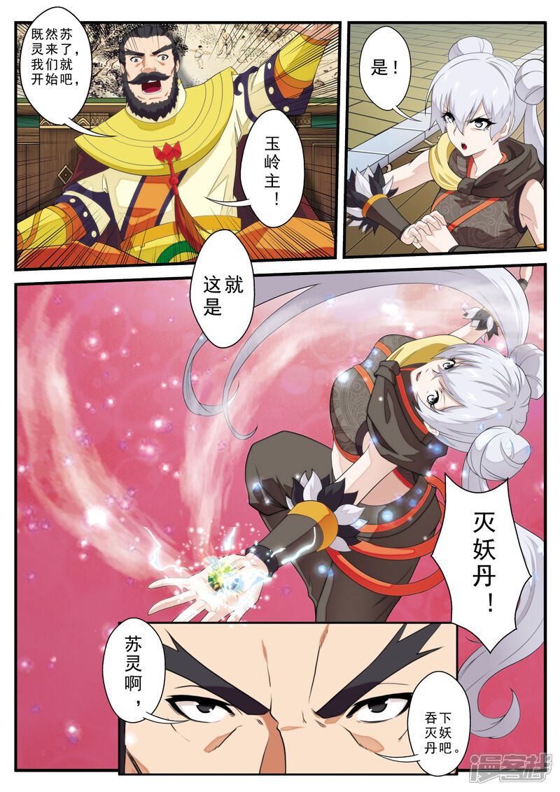 【仙侠世界】漫画-（第125话 苏浩的实力）章节漫画下拉式图片-第6张图片