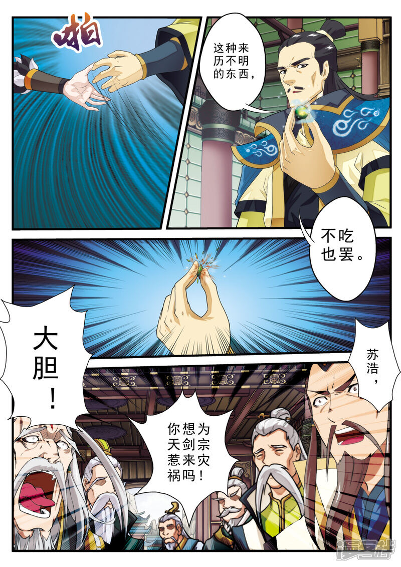 【仙侠世界】漫画-（第125话 苏浩的实力）章节漫画下拉式图片-第8张图片