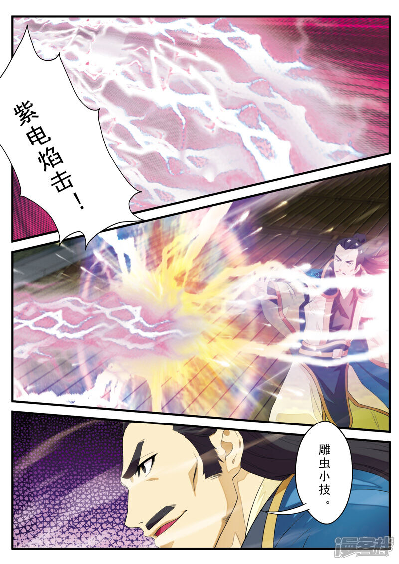 【仙侠世界】漫画-（第125话 苏浩的实力）章节漫画下拉式图片-第10张图片