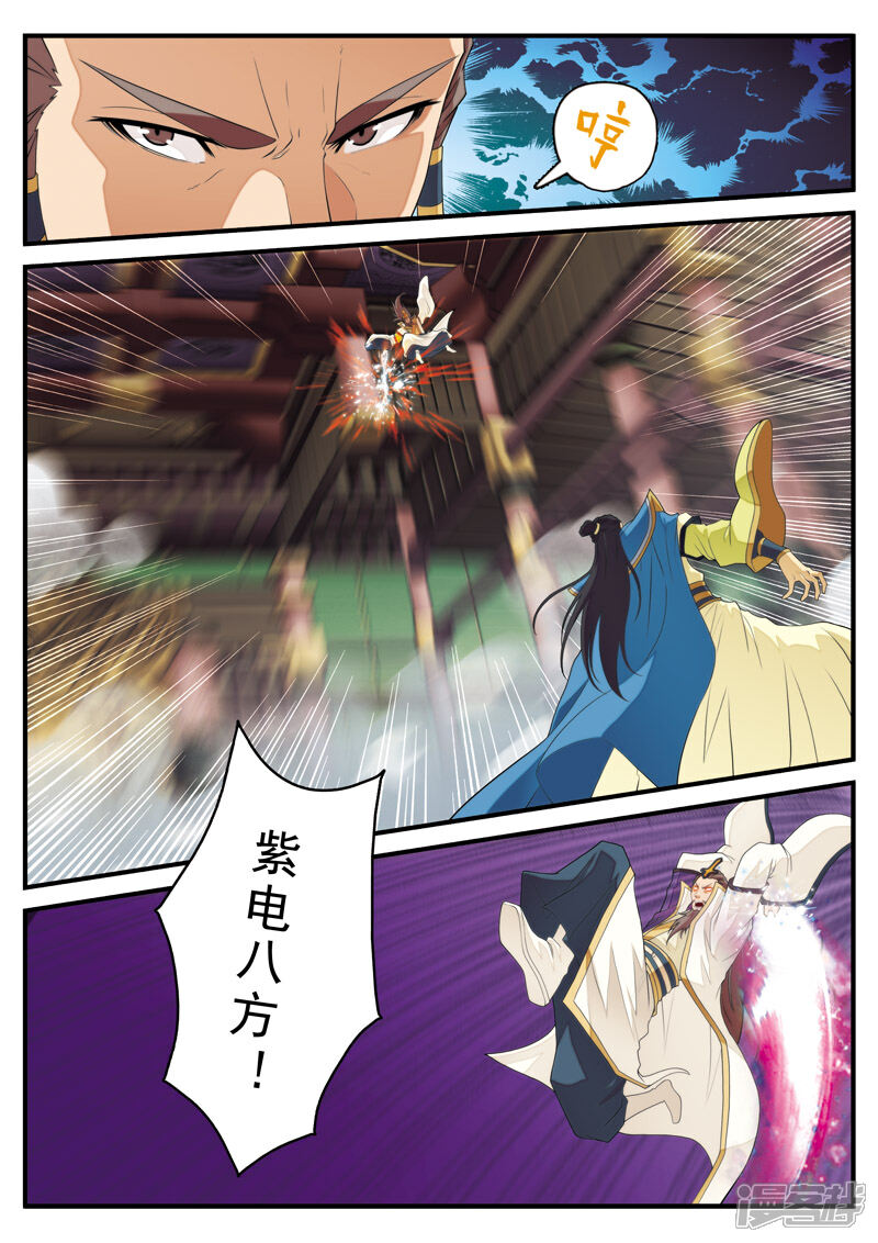 【仙侠世界】漫画-（第125话 苏浩的实力）章节漫画下拉式图片-第11张图片