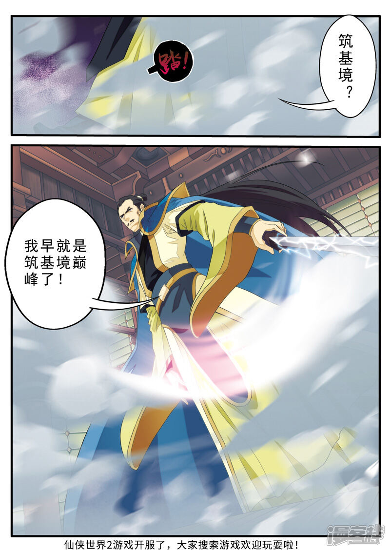 【仙侠世界】漫画-（第125话 苏浩的实力）章节漫画下拉式图片-第14张图片