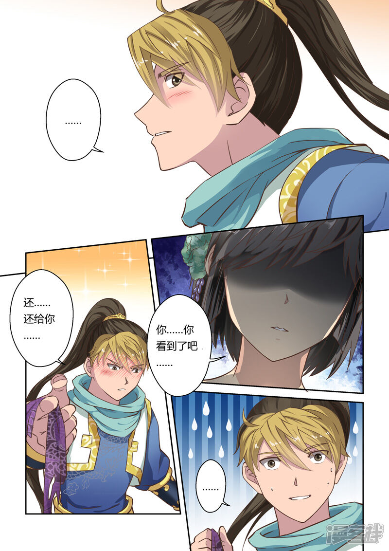 第36话龙族三公主(3)-圣祖-神居动漫（第2张）