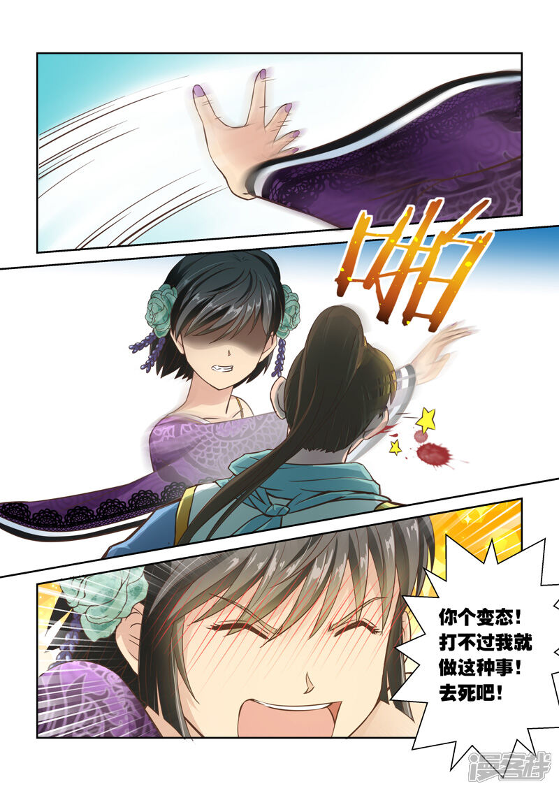 第36话龙族三公主(3)-圣祖-神居动漫（第3张）