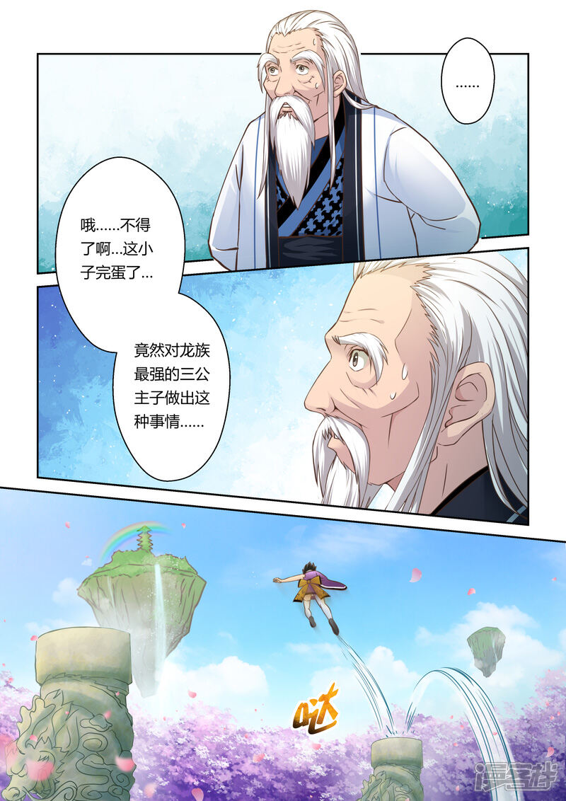 【圣祖】漫画-（第36话 龙族三公主(3)）章节漫画下拉式图片-6.jpg