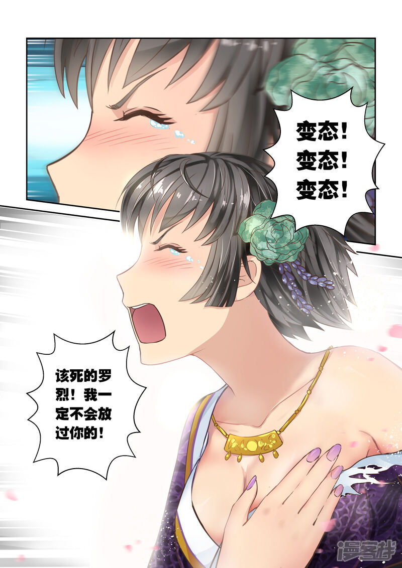 第36话龙族三公主(3)-圣祖-神居动漫（第7张）