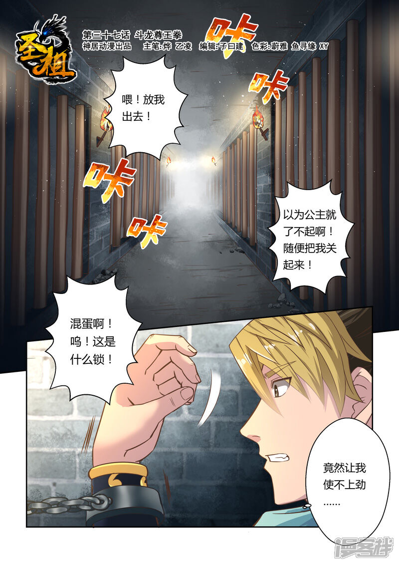 第37话斗龙尊王拳(1)-圣祖-神居动漫（第1张）