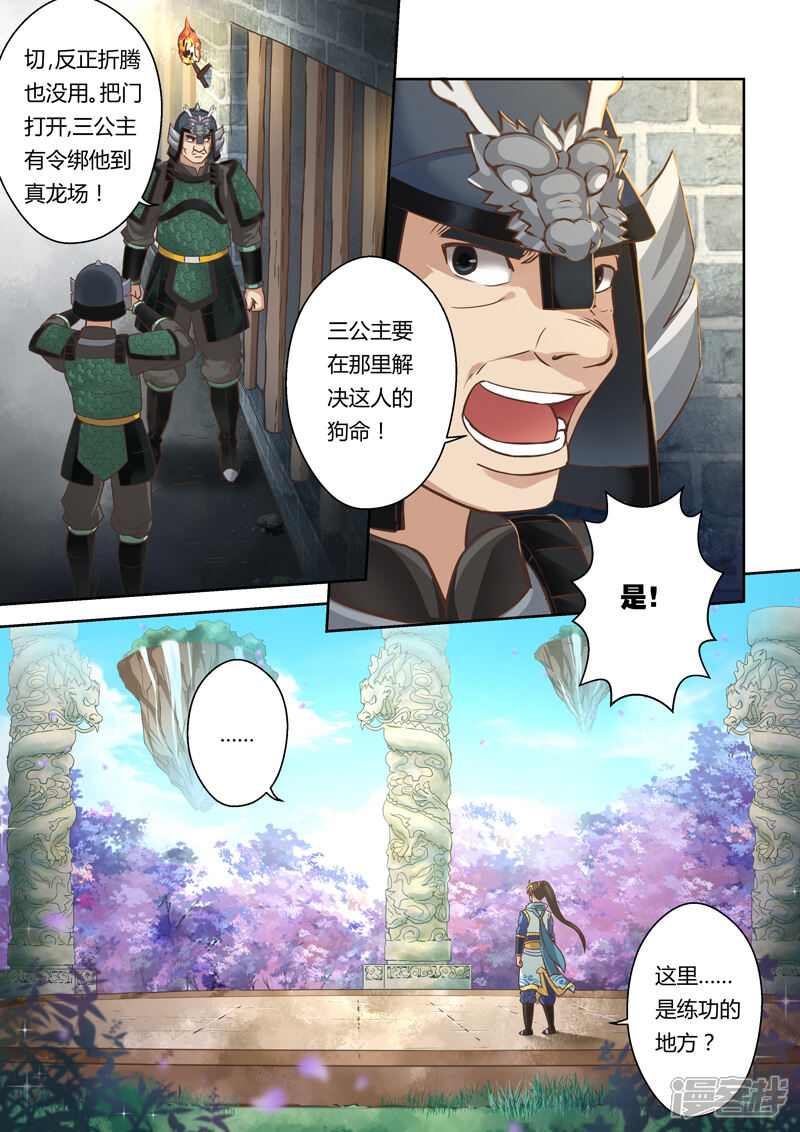 第37话斗龙尊王拳(1)-圣祖-神居动漫（第3张）