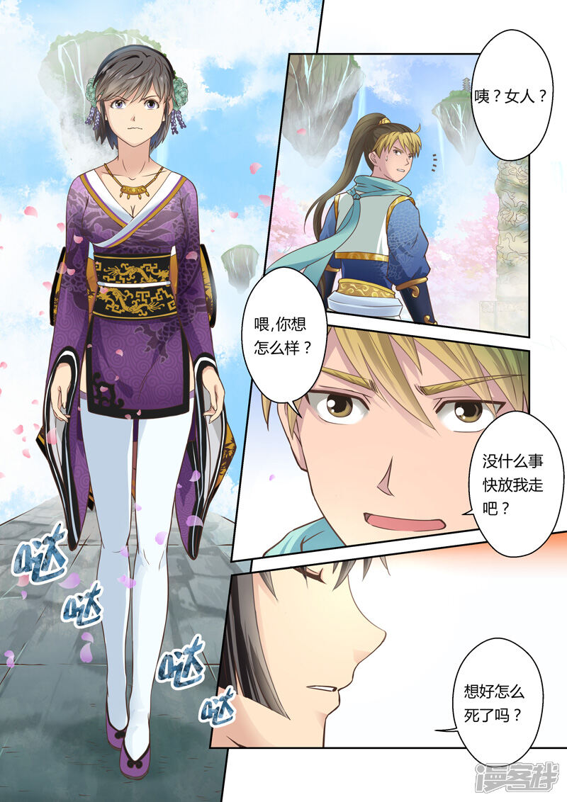 第37话斗龙尊王拳(1)-圣祖-神居动漫（第4张）