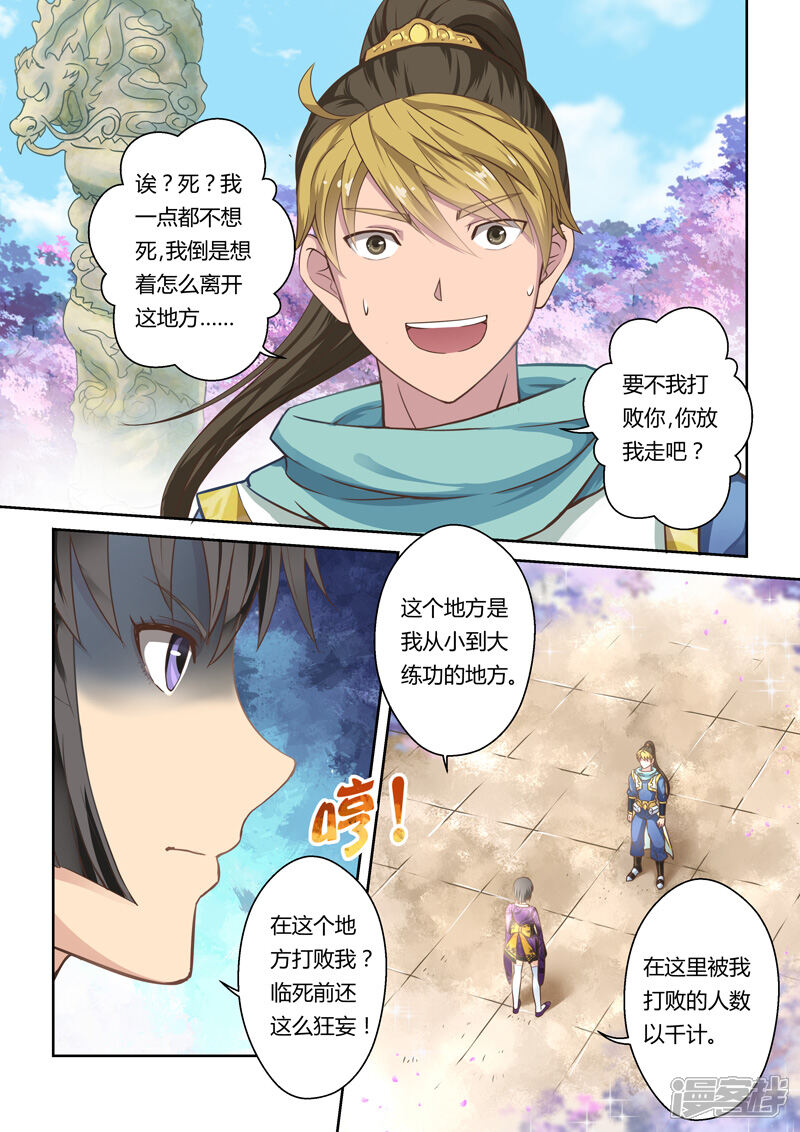 第37话斗龙尊王拳(1)-圣祖-神居动漫（第5张）