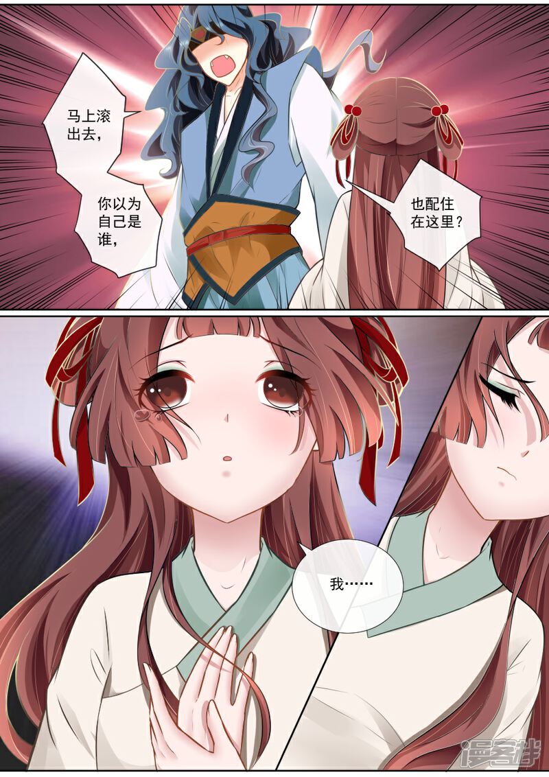 第108话绝情-魔妃嫁到-掌阅漫画（第2张）