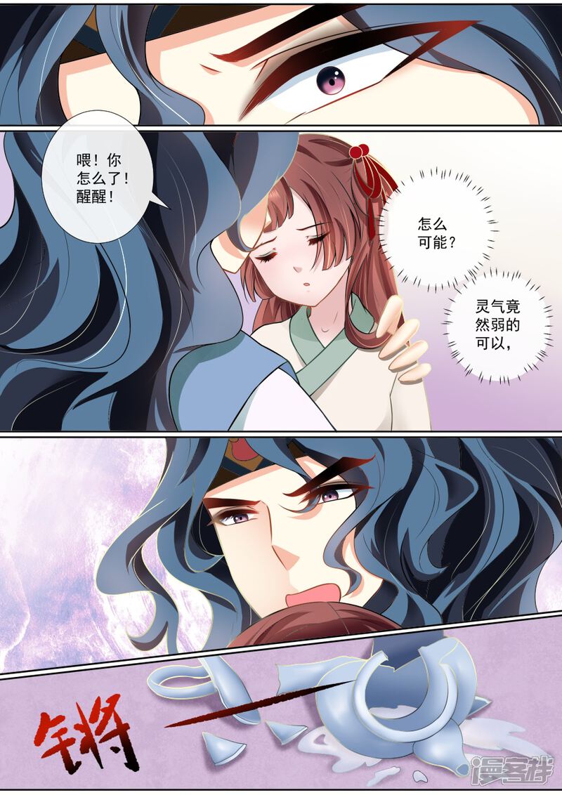 第108话绝情-魔妃嫁到-掌阅漫画（第3张）