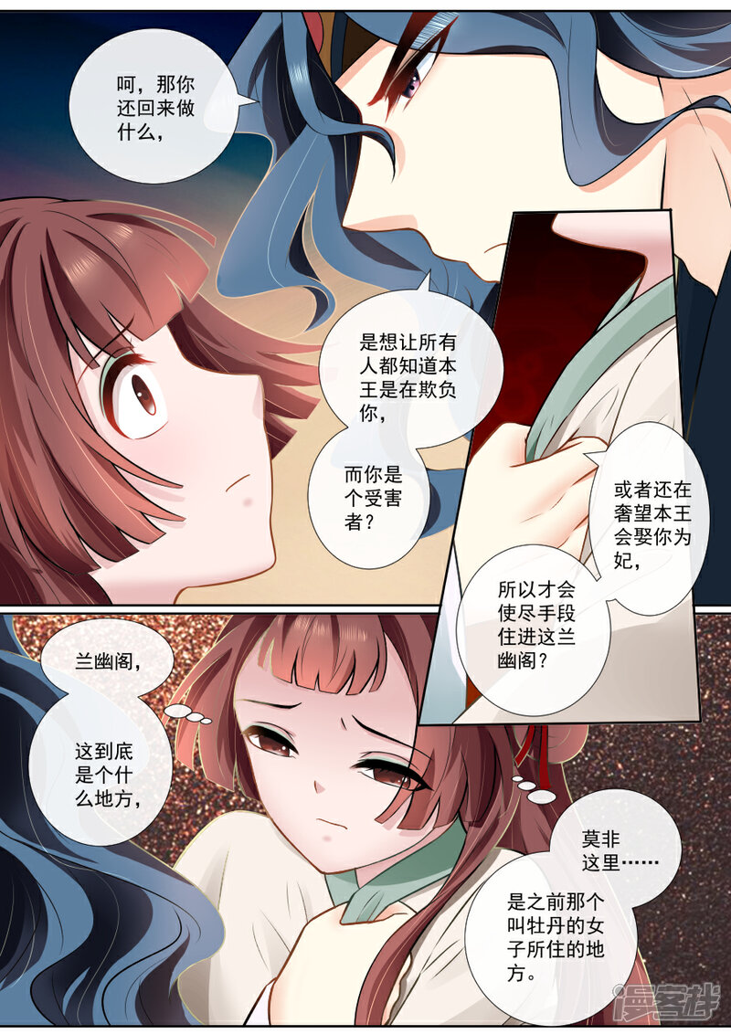 第108话绝情-魔妃嫁到-掌阅漫画（第1张）