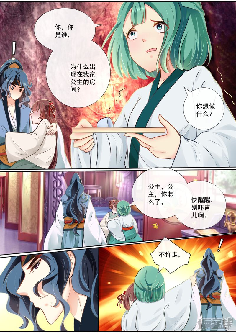 第108话绝情-魔妃嫁到-掌阅漫画（第4张）