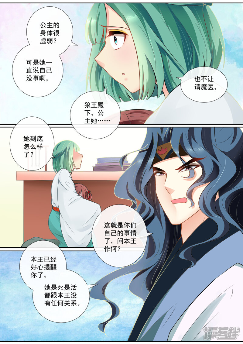 第108话绝情-魔妃嫁到-掌阅漫画（第6张）