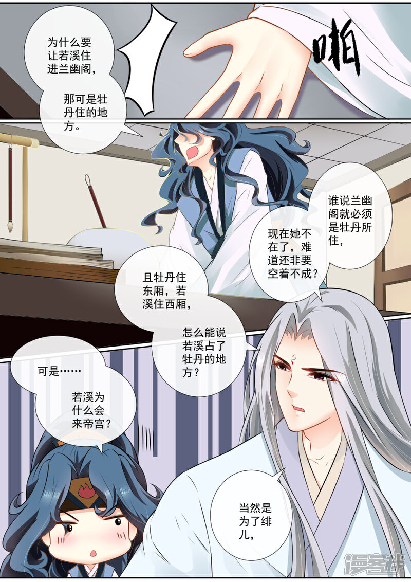 第109话原来如此-魔妃嫁到-掌阅漫画（第1张）