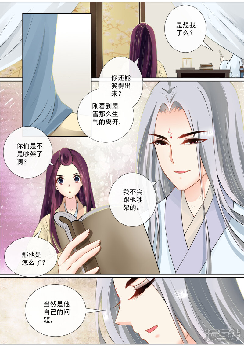 第109话原来如此-魔妃嫁到-掌阅漫画（第5张）