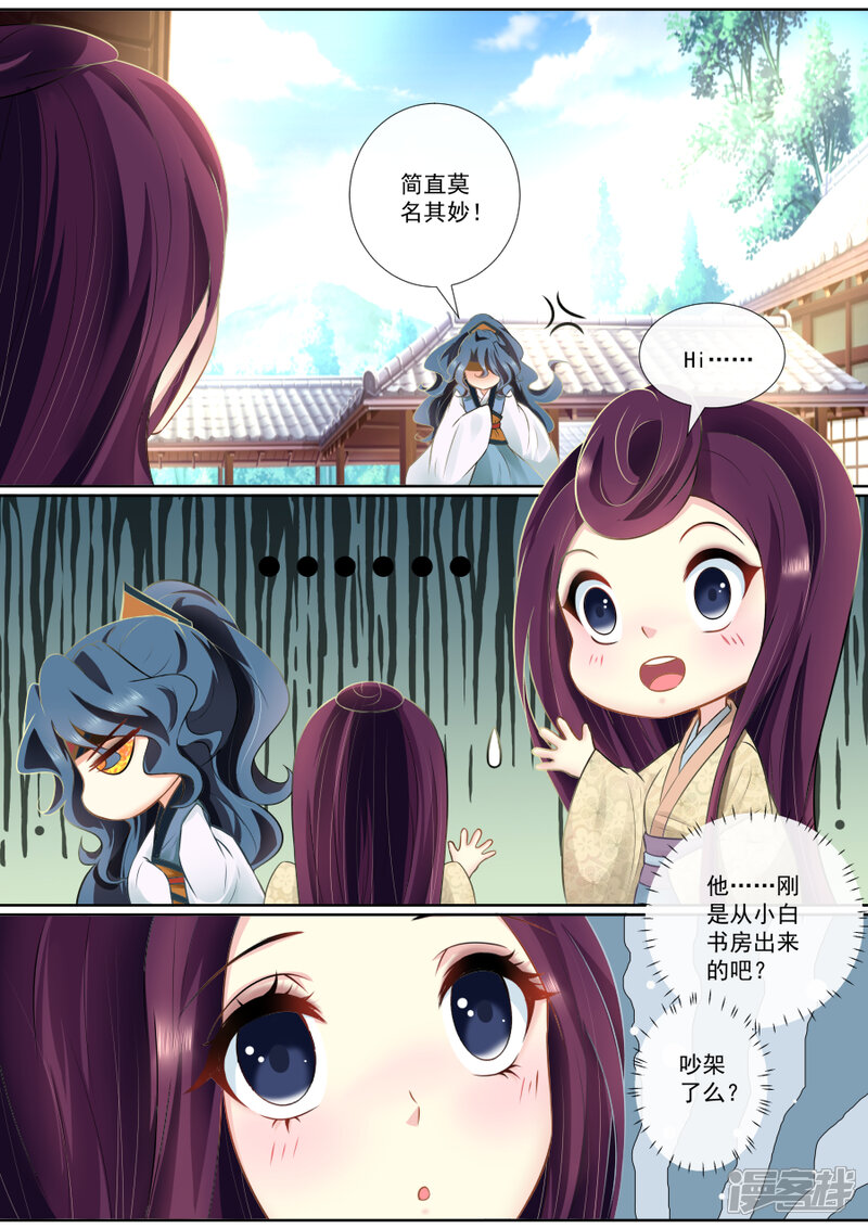 第109话原来如此-魔妃嫁到-掌阅漫画（第4张）