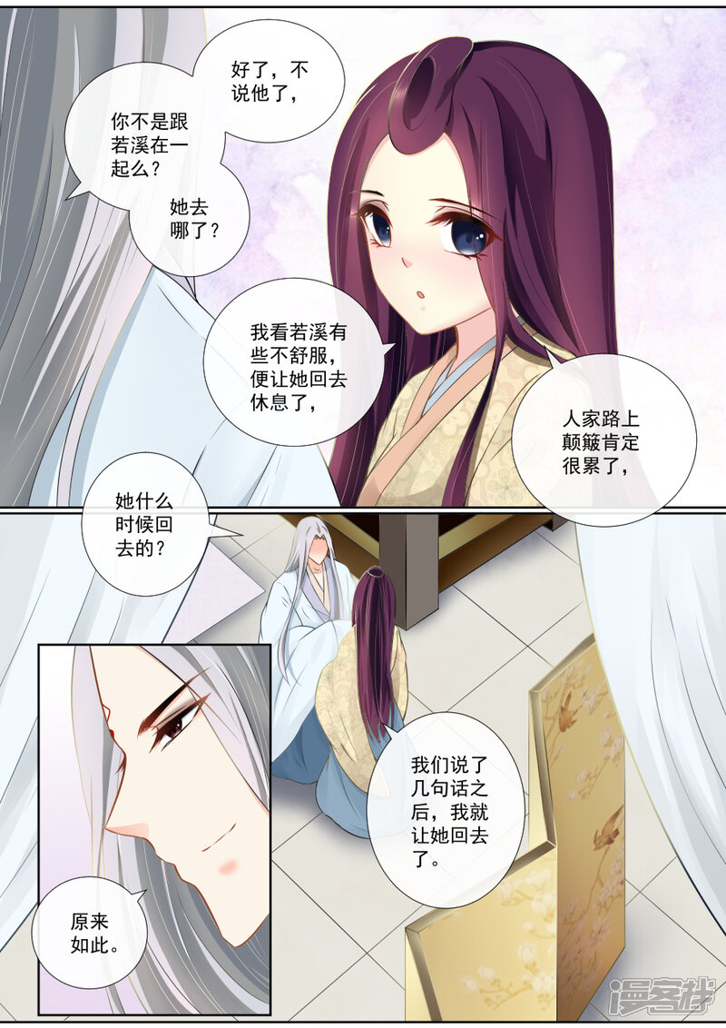 第109话原来如此-魔妃嫁到-掌阅漫画（第6张）