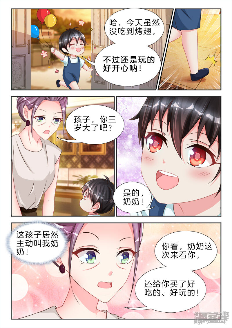 第80话他忍不住，斯文变败类-帝豪老公太狂热-樱前线动漫（第3张）