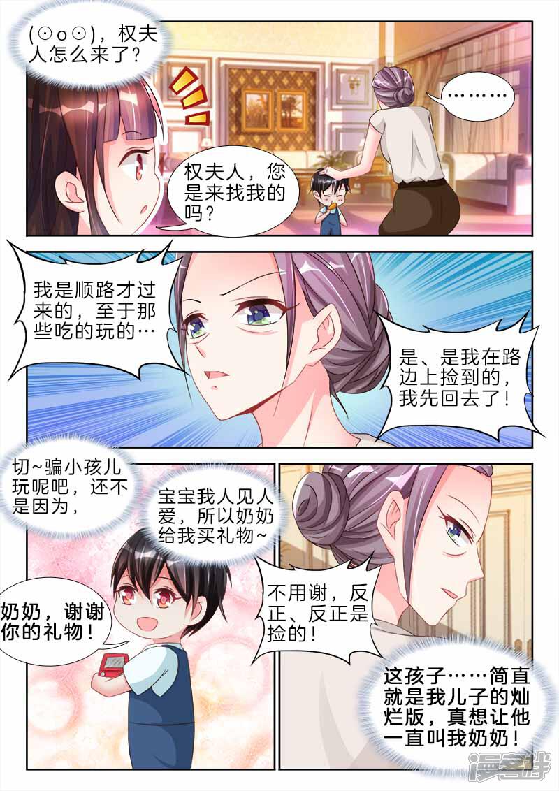第80话他忍不住，斯文变败类-帝豪老公太狂热-樱前线动漫（第4张）