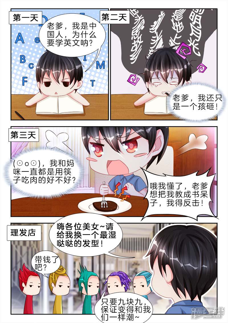 第80话他忍不住，斯文变败类-帝豪老公太狂热-樱前线动漫（第6张）