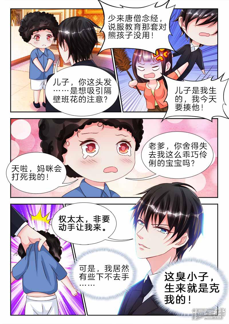 第80话他忍不住，斯文变败类-帝豪老公太狂热-樱前线动漫（第9张）