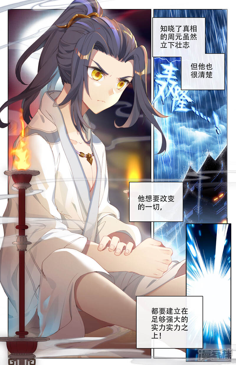 【元尊】漫画-（第3话 源师与源纹（上））章节漫画下拉式图片-第2张图片
