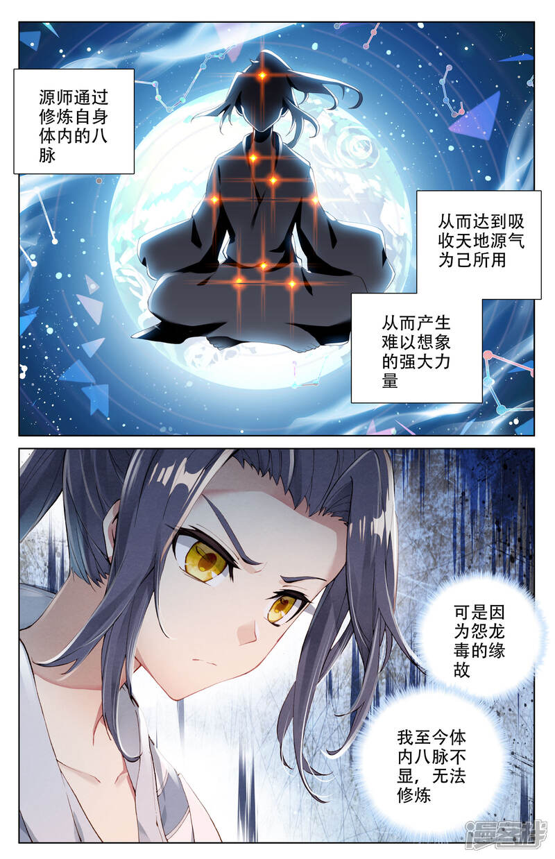【元尊】漫画-（第3话 源师与源纹（上））章节漫画下拉式图片-第4张图片