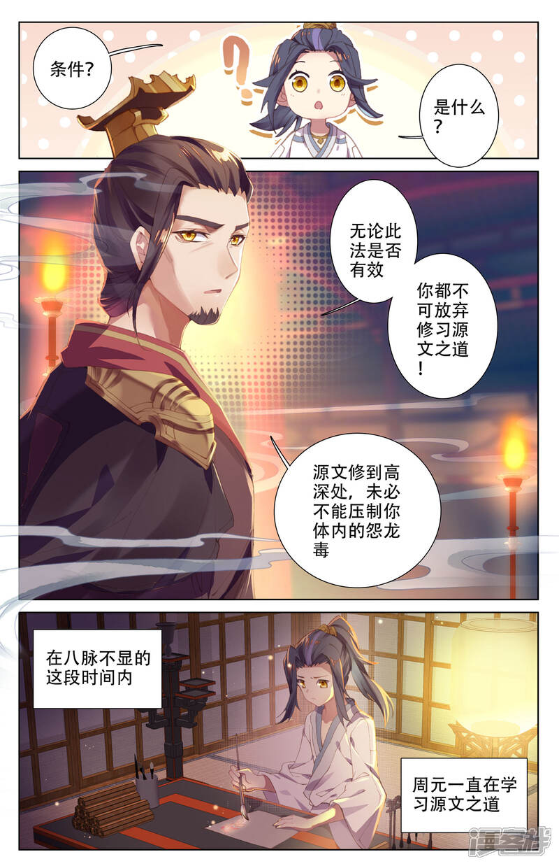 【元尊】漫画-（第3话 源师与源纹（上））章节漫画下拉式图片-第8张图片