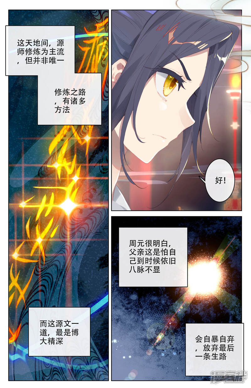【元尊】漫画-（第3话 源师与源纹（上））章节漫画下拉式图片-第9张图片