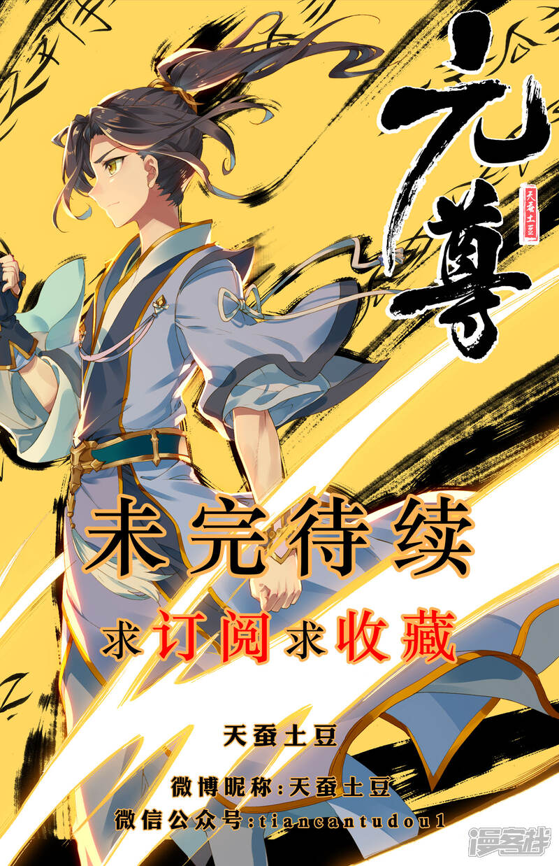 【元尊】漫画-（第3话 源师与源纹（上））章节漫画下拉式图片-第10张图片