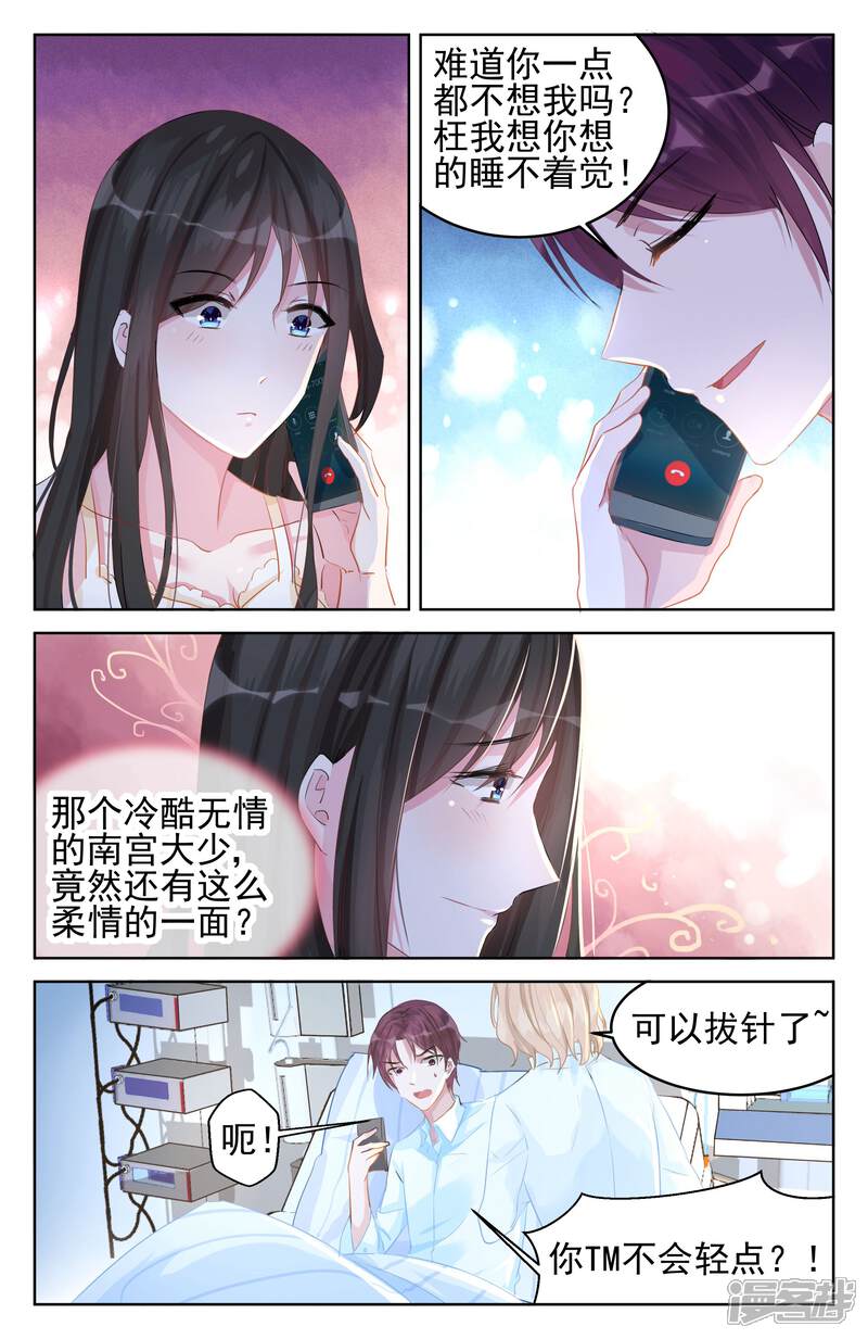 第85话-冷情殿下：捉弄小萌妻-有鹿文化（第2张）