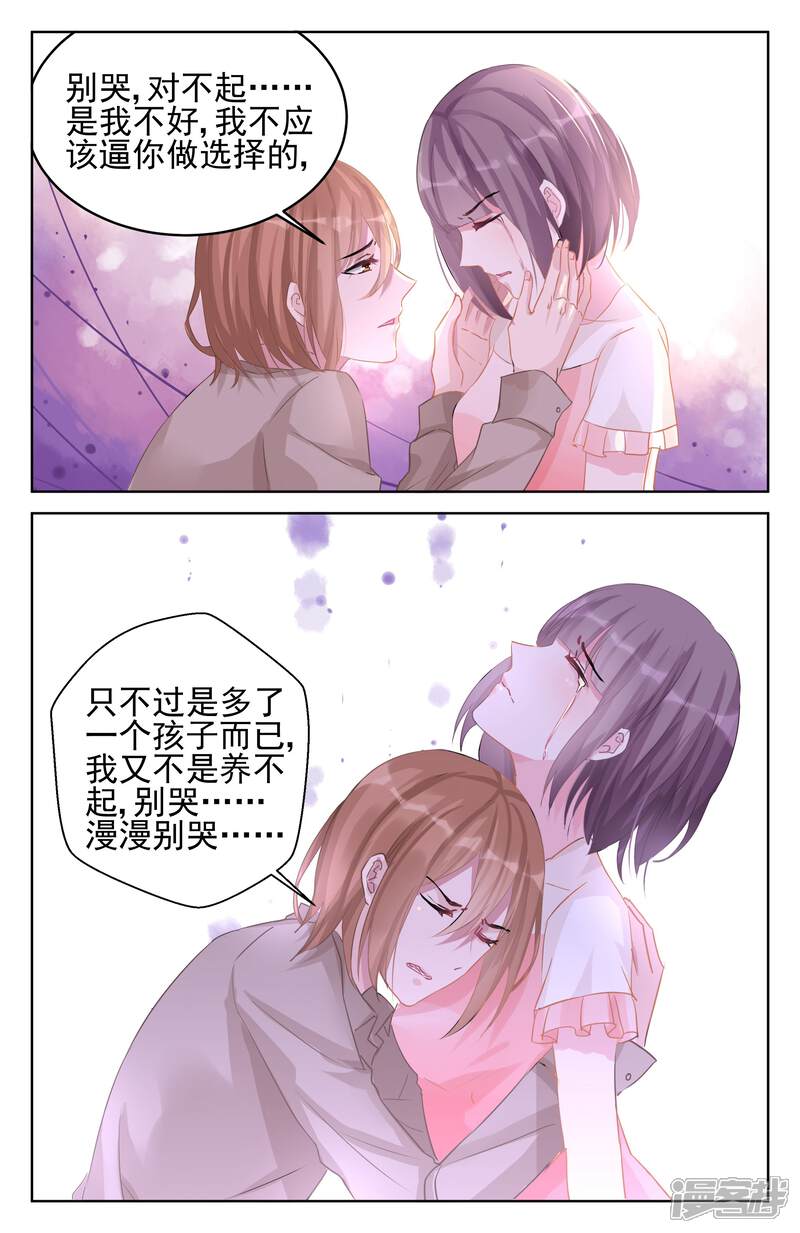 【冷情殿下：捉弄小萌妻】漫画-（第87话）章节漫画下拉式图片-4.jpg