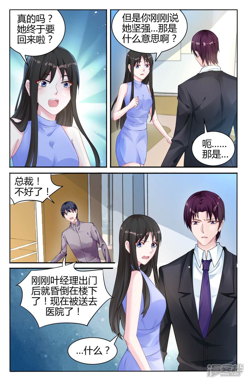 【冷情殿下：捉弄小萌妻】漫画-（第102话）章节漫画下拉式图片-2.jpg