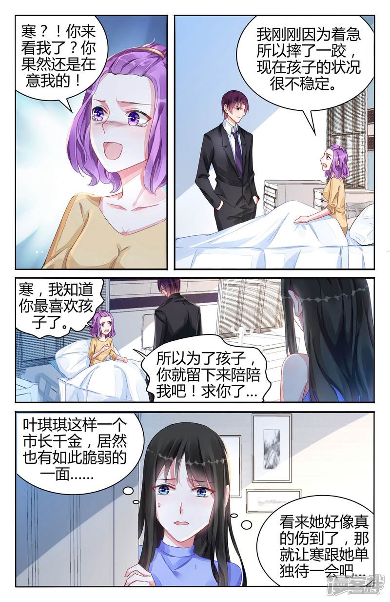 【冷情殿下：捉弄小萌妻】漫画-（第102话）章节漫画下拉式图片-4.jpg