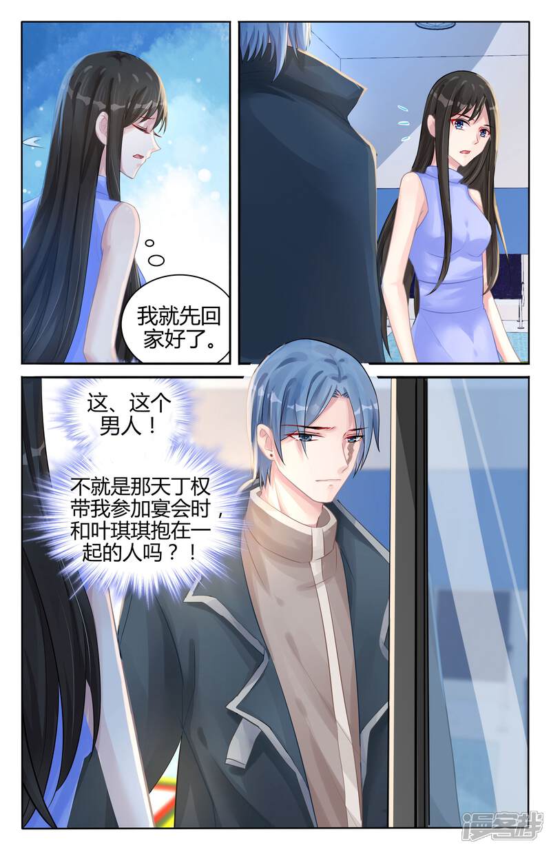 【冷情殿下：捉弄小萌妻】漫画-（第102话）章节漫画下拉式图片-5.jpg