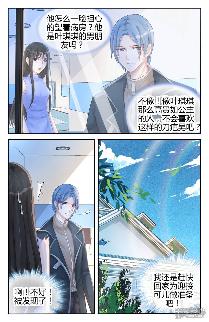 【冷情殿下：捉弄小萌妻】漫画-（第102话）章节漫画下拉式图片-6.jpg