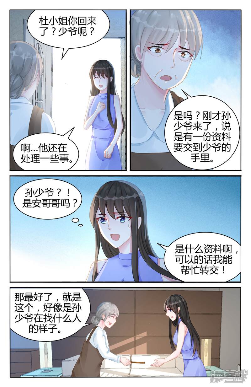 【冷情殿下：捉弄小萌妻】漫画-（第102话）章节漫画下拉式图片-7.jpg