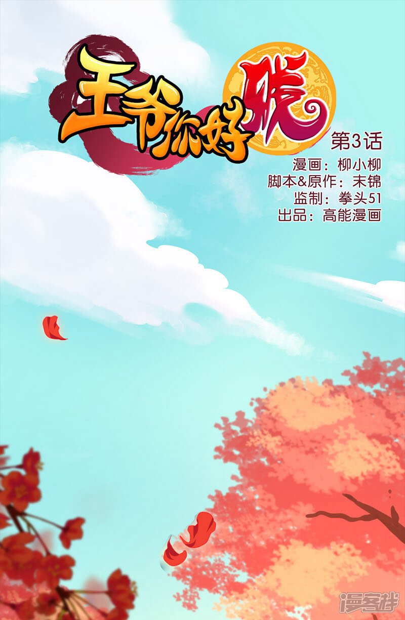 第3话-王爷你好贱-追梦动漫（第1张）