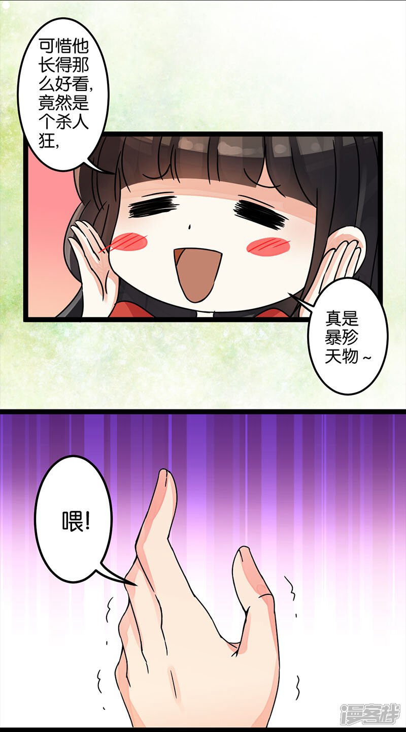 第4话-王爷你好贱-追梦动漫（第11张）