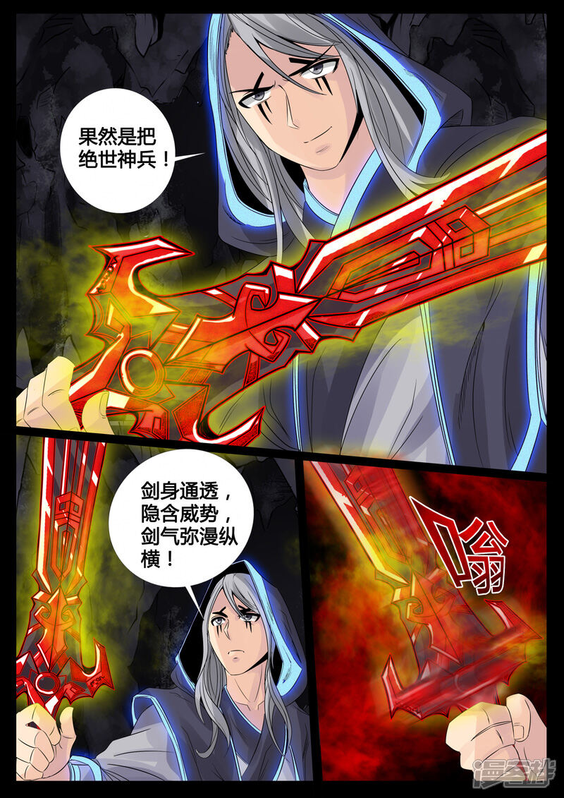 第98话不堪一击（2）-龙符之王道天下-神居动漫（第2张）