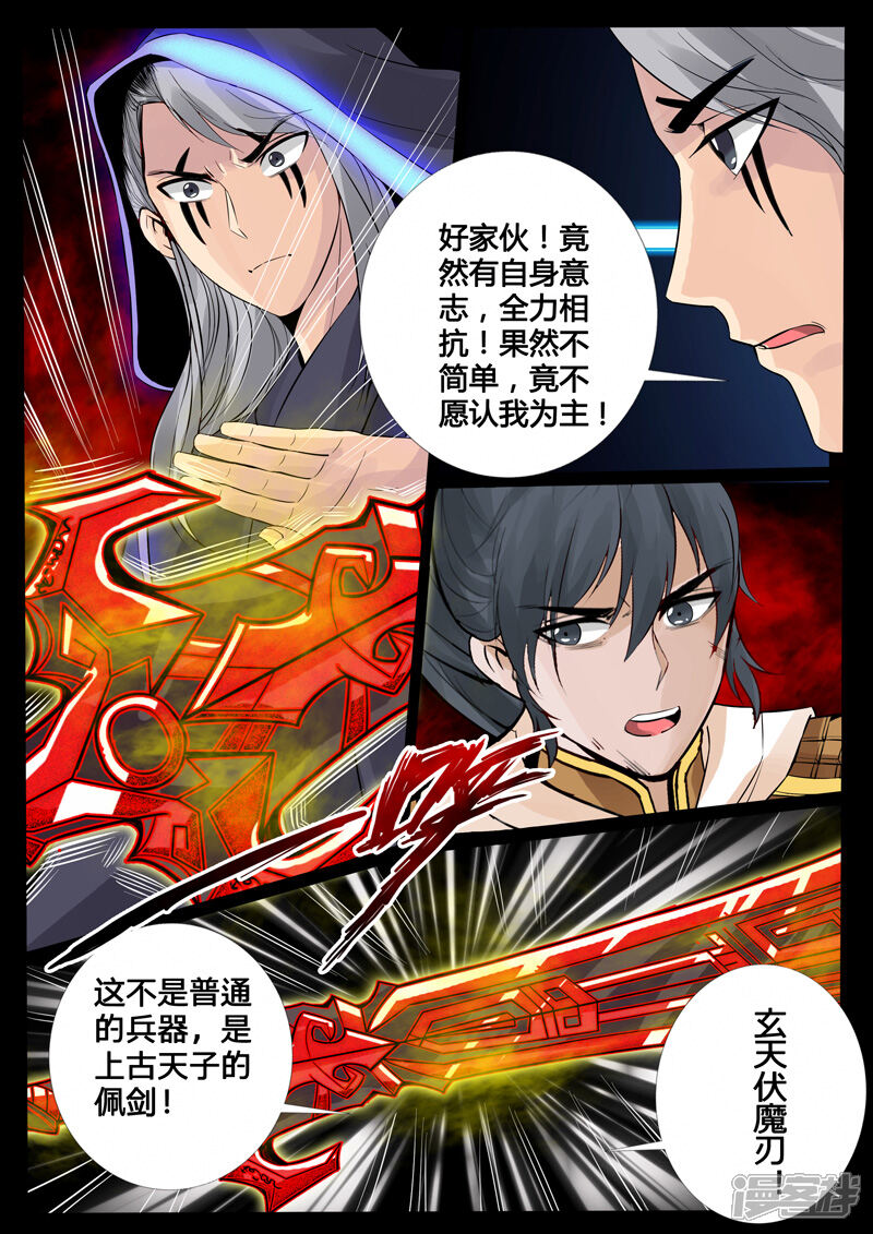 第98话不堪一击（2）-龙符之王道天下-神居动漫（第3张）