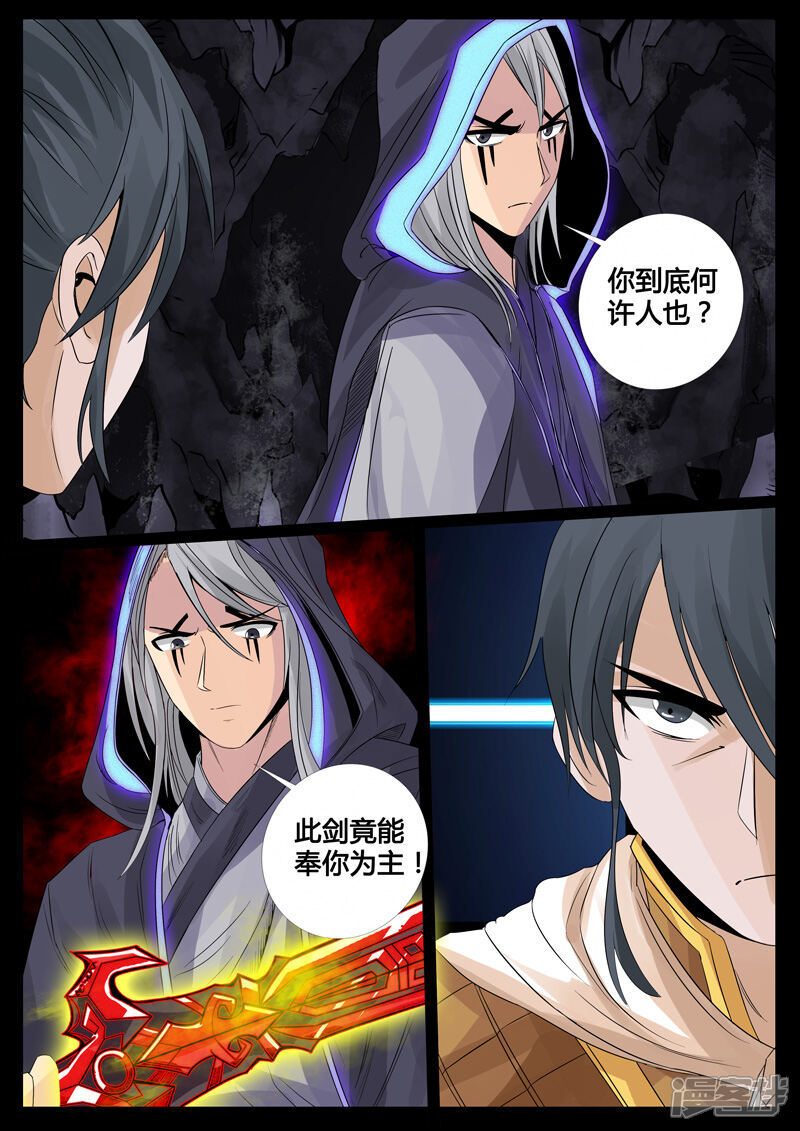 第98话不堪一击（2）-龙符之王道天下-神居动漫（第4张）