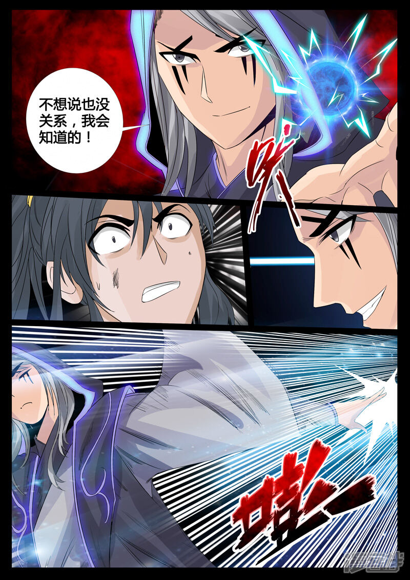 第98话不堪一击（2）-龙符之王道天下-神居动漫（第5张）