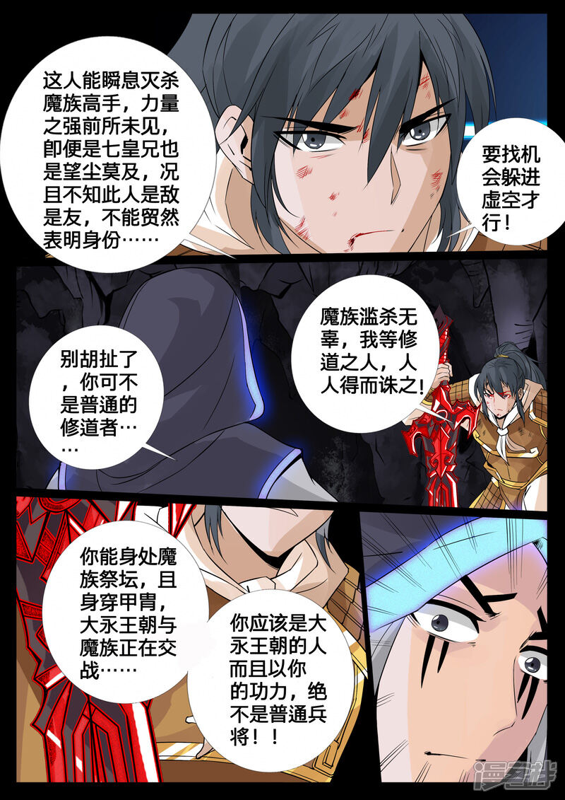 第97话不堪一击（1）-龙符之王道天下-神居动漫（第7张）
