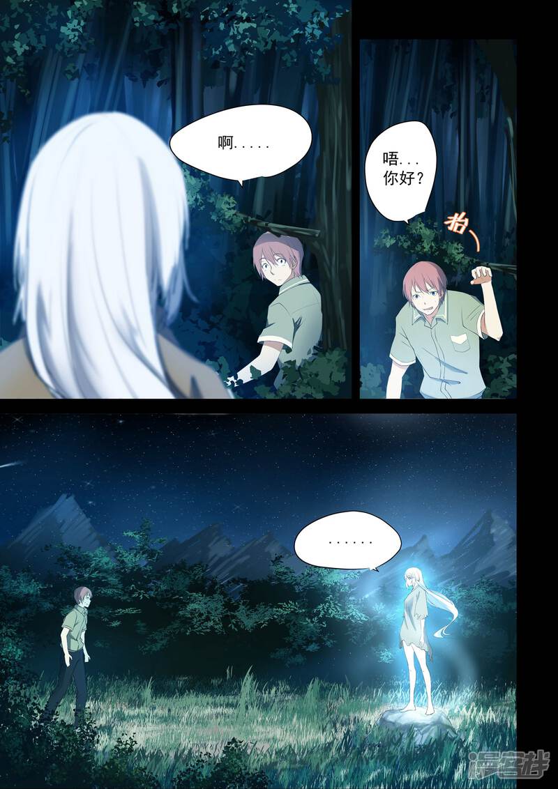 姻缘宝典漫画 第48话 - 漫客栈