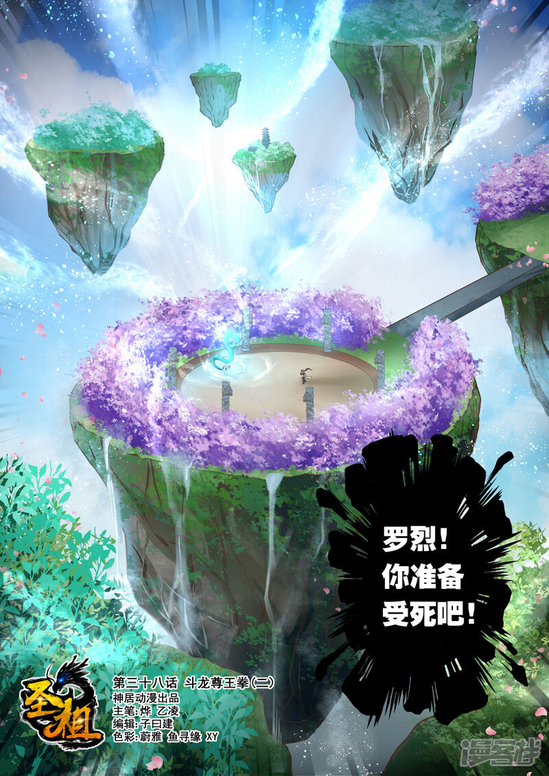 第38话斗龙尊王拳(2)-圣祖-神居动漫（第1张）