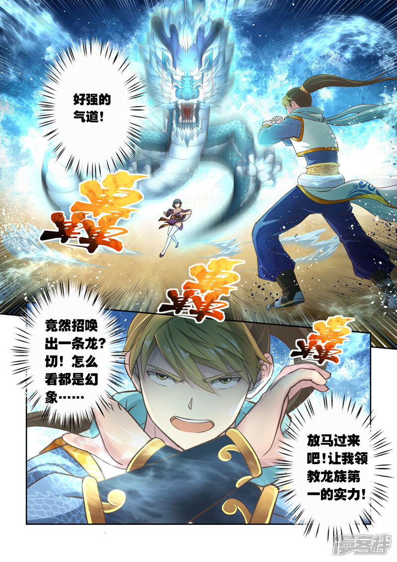 第38话斗龙尊王拳(2)-圣祖-神居动漫（第2张）
