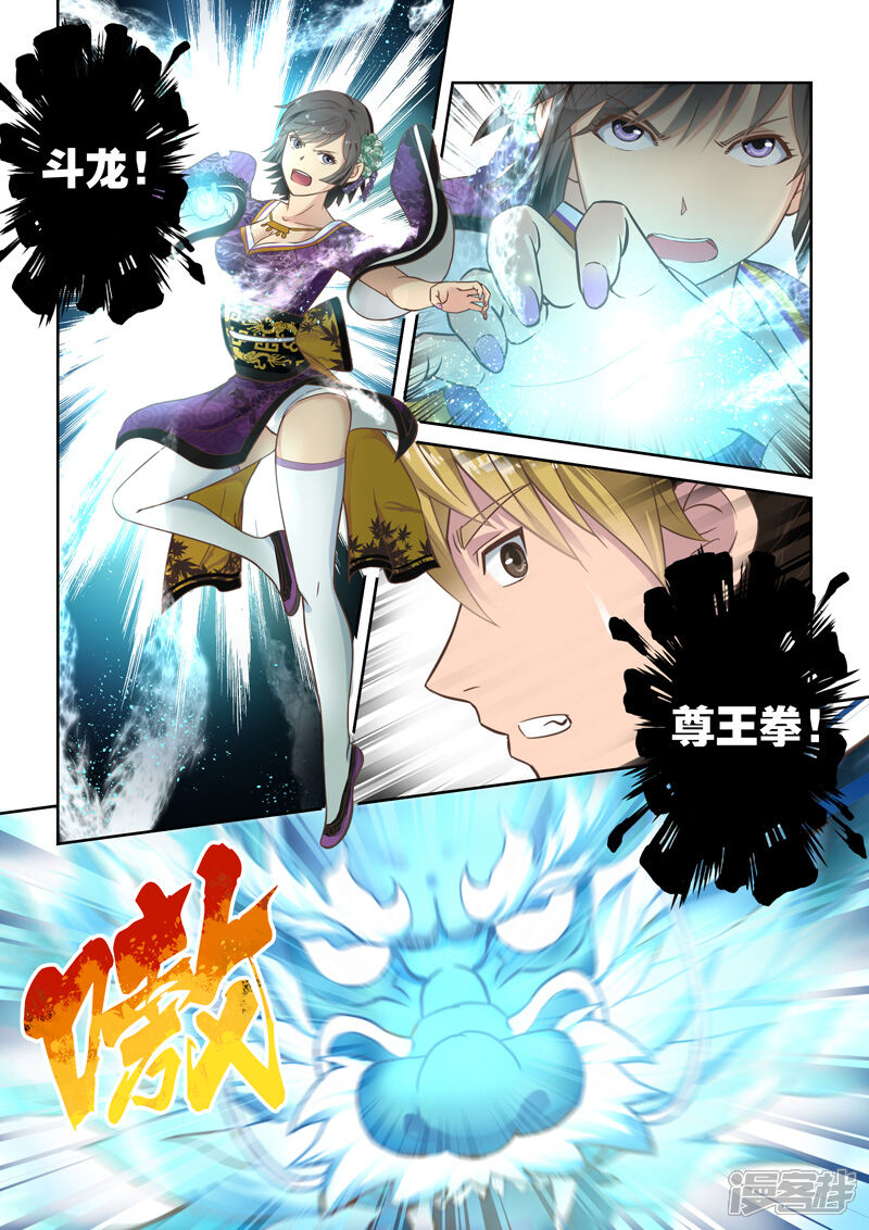 第38话斗龙尊王拳(2)-圣祖-神居动漫（第6张）