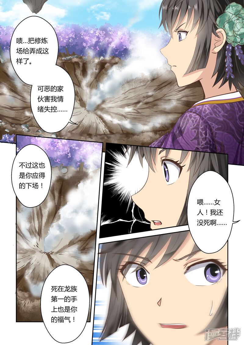第39话斗龙尊王拳(3)-圣祖-神居动漫（第2张）